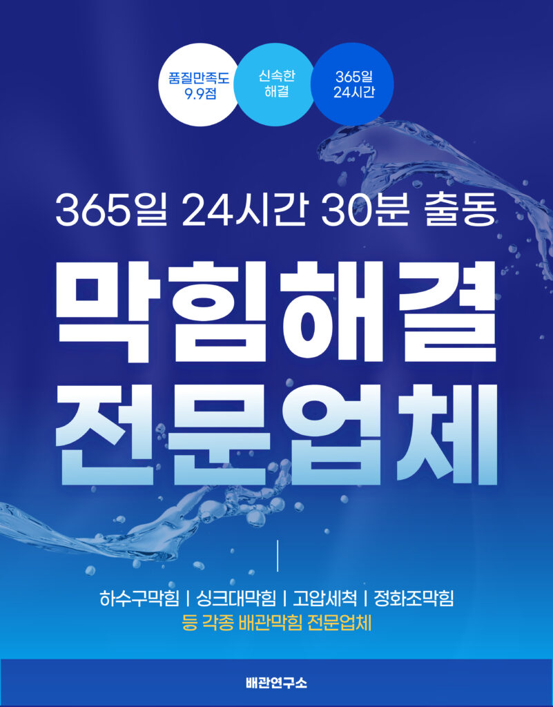 평택하수구막힘 전문업체