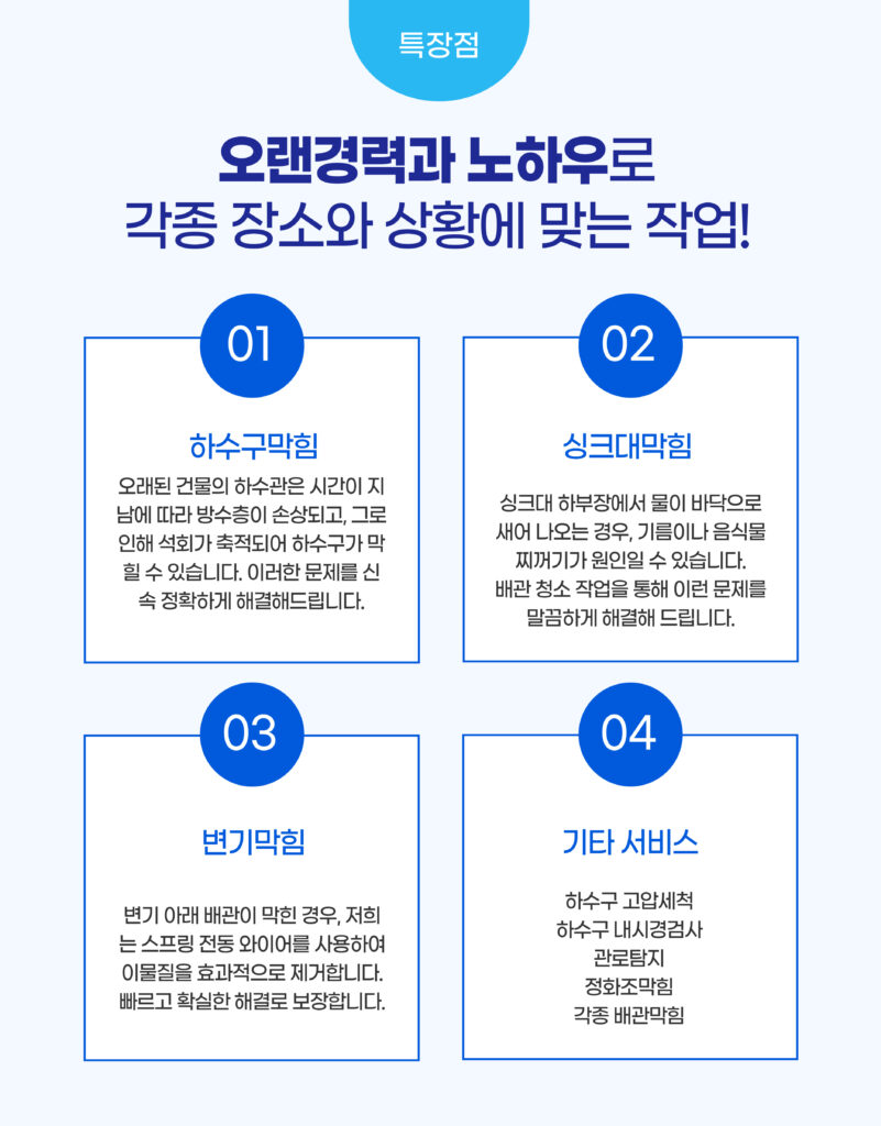 오랜경력 노하우